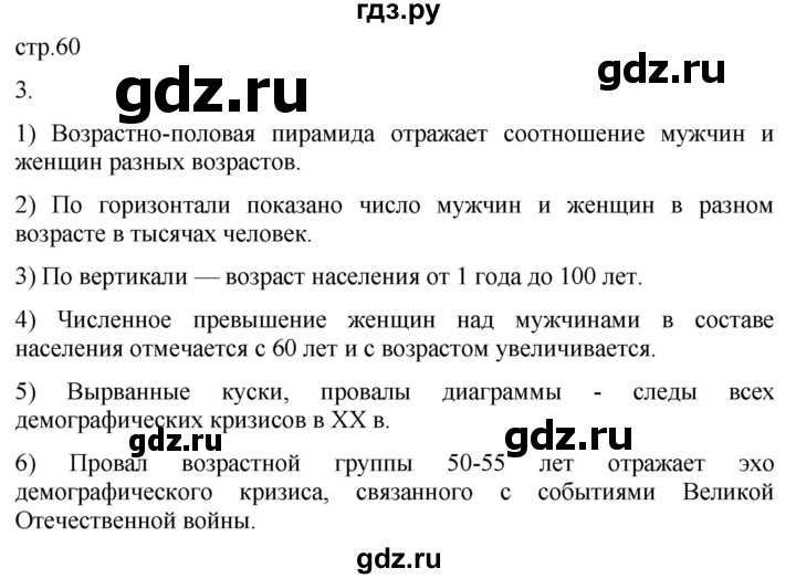 ГДЗ по географии 8 класс Пятунин рабочая тетрадь  тетрадь №2. страница - 60, Решебник 2022