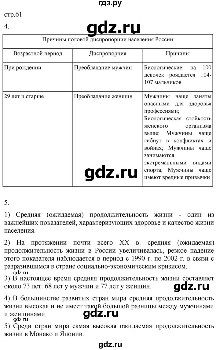 ГДЗ по географии 8 класс Пятунин рабочая тетрадь  тетрадь №2. страница - 61, Решебник 2022