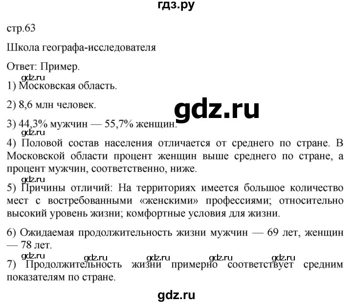 ГДЗ по географии 8 класс Пятунин рабочая тетрадь  тетрадь №2. страница - 63, Решебник 2022