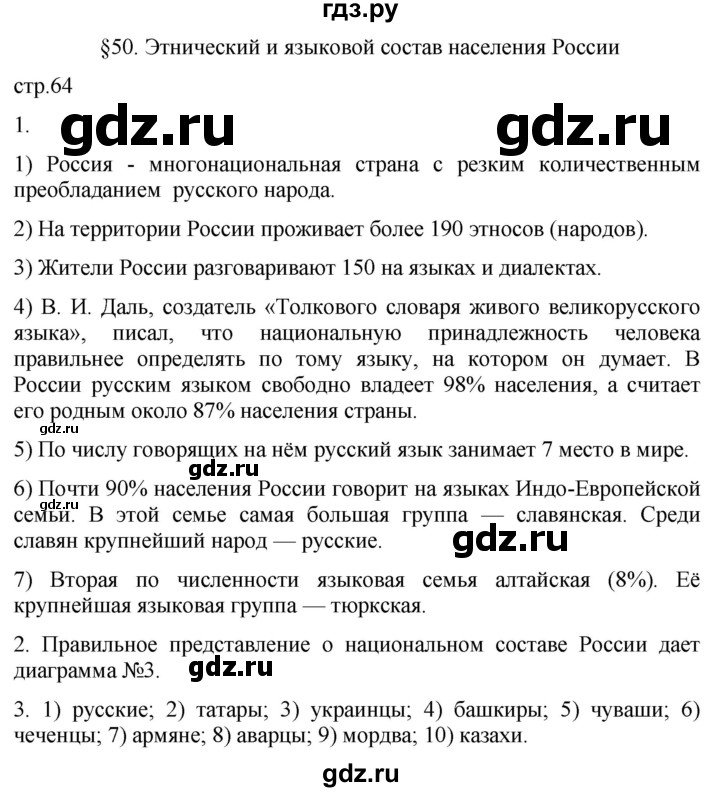 ГДЗ по географии 8 класс Пятунин рабочая тетрадь  тетрадь №2. страница - 64, Решебник 2022