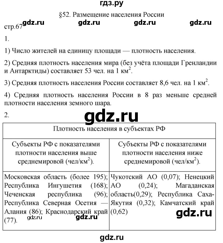 ГДЗ по географии 8 класс Пятунин рабочая тетрадь  тетрадь №2. страница - 67, Решебник 2022