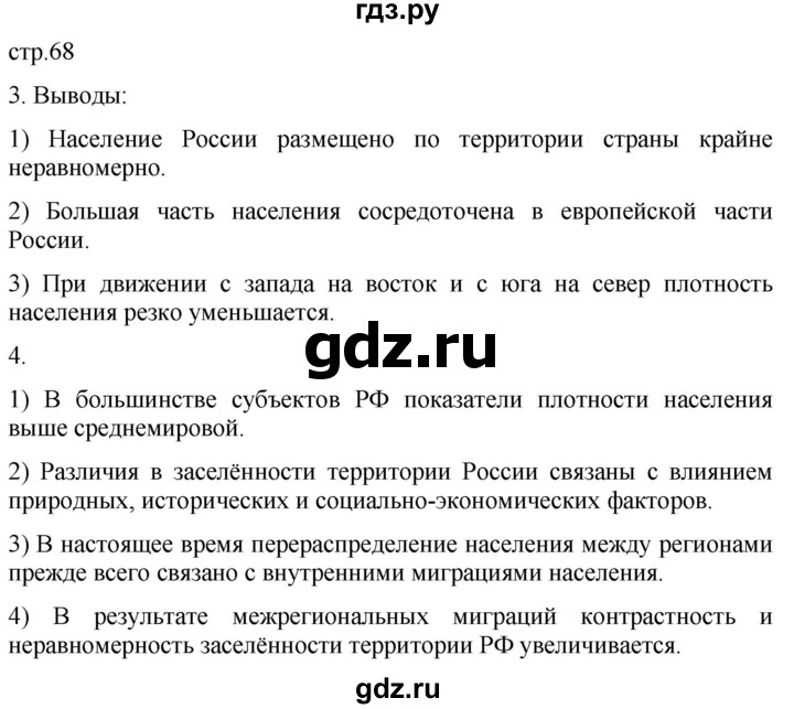 ГДЗ по географии 8 класс Пятунин рабочая тетрадь  тетрадь №2. страница - 68, Решебник 2022