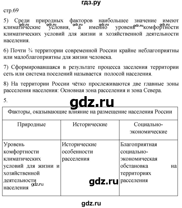 ГДЗ по географии 8 класс Пятунин рабочая тетрадь  тетрадь №2. страница - 69, Решебник 2022