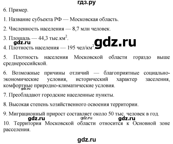 ГДЗ по географии 8 класс Пятунин рабочая тетрадь  тетрадь №2. страница - 69, Решебник 2022