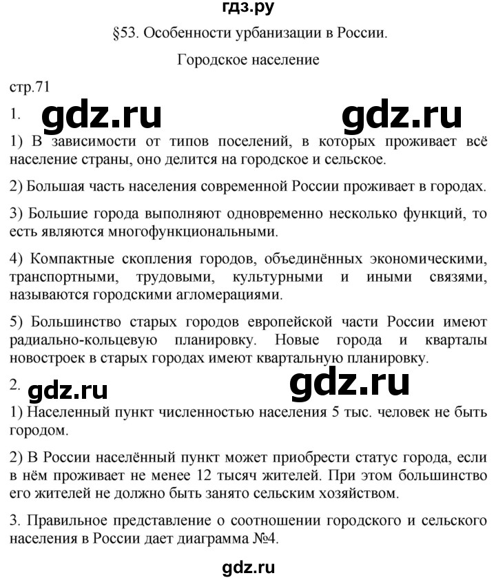 ГДЗ по географии 8 класс Пятунин рабочая тетрадь  тетрадь №2. страница - 71, Решебник 2022