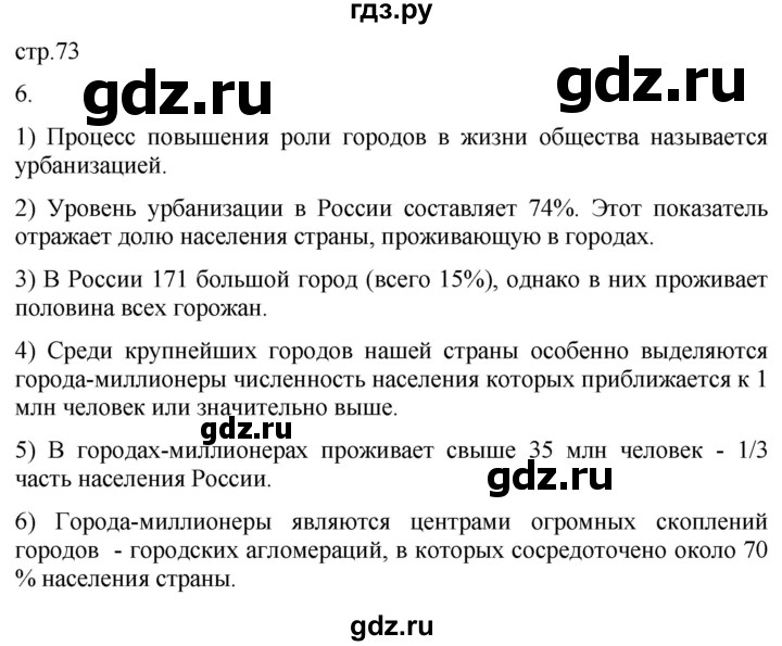 ГДЗ по географии 8 класс Пятунин рабочая тетрадь  тетрадь №2. страница - 73, Решебник 2022