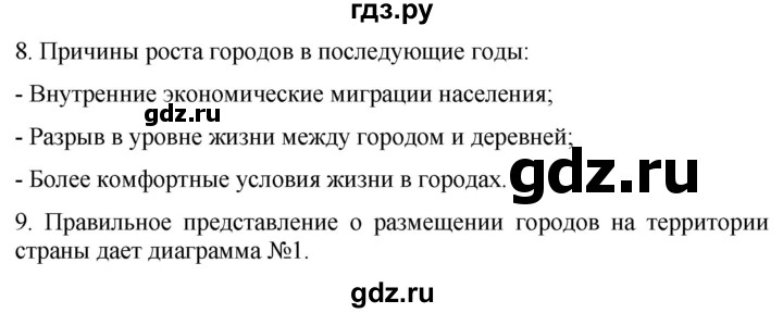 ГДЗ по географии 8 класс Пятунин рабочая тетрадь  тетрадь №2. страница - 74, Решебник 2022