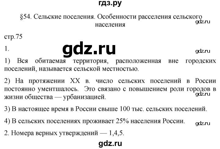 ГДЗ по географии 8 класс Пятунин рабочая тетрадь  тетрадь №2. страница - 75, Решебник 2022