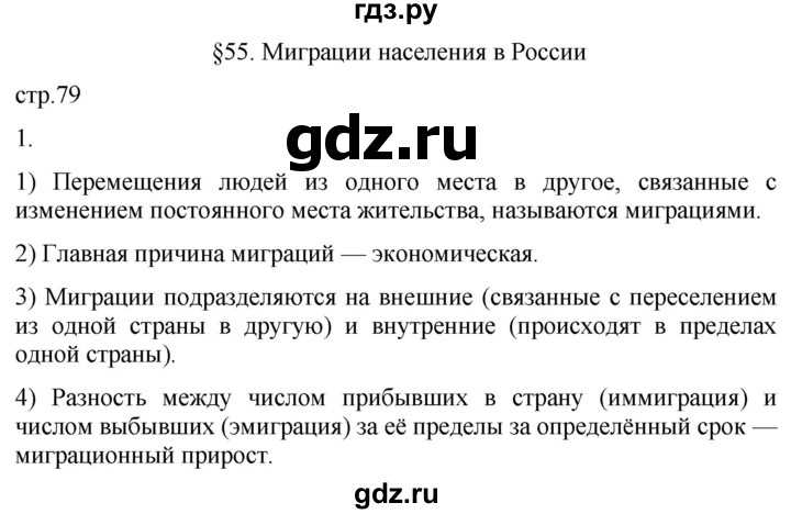 ГДЗ по географии 8 класс Пятунин рабочая тетрадь  тетрадь №2. страница - 79, Решебник 2022