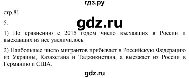 ГДЗ по географии 8 класс Пятунин рабочая тетрадь  тетрадь №2. страница - 81, Решебник 2022