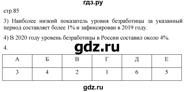 ГДЗ по географии 8 класс Пятунин рабочая тетрадь  тетрадь №2. страница - 85, Решебник 2022