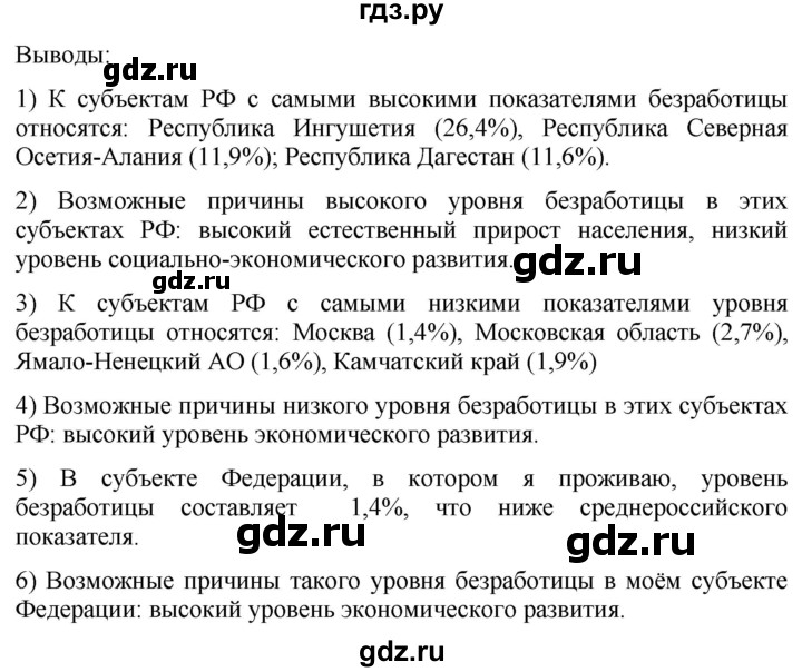 ГДЗ по географии 8 класс Пятунин рабочая тетрадь  тетрадь №2. страница - 86, Решебник 2022