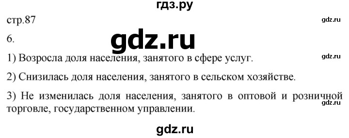 ГДЗ по географии 8 класс Пятунин рабочая тетрадь  тетрадь №2. страница - 87, Решебник 2022