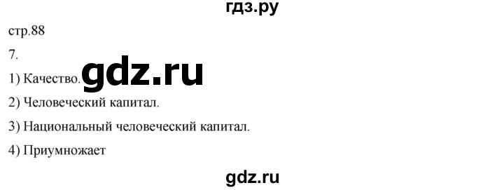 ГДЗ по географии 8 класс Пятунин рабочая тетрадь  тетрадь №2. страница - 88, Решебник 2022