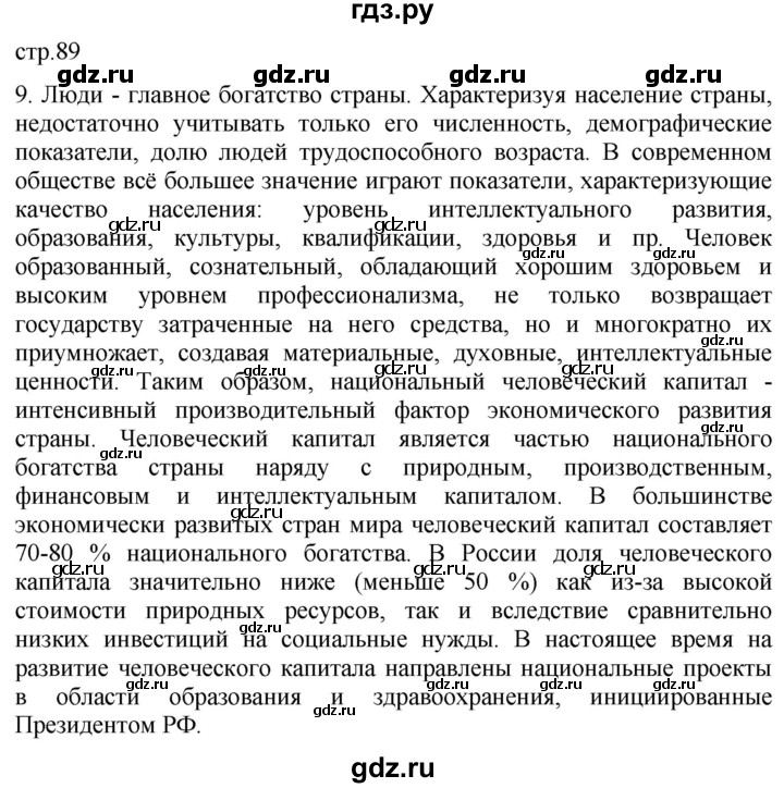 ГДЗ по географии 8 класс Пятунин рабочая тетрадь  тетрадь №2. страница - 89, Решебник 2022