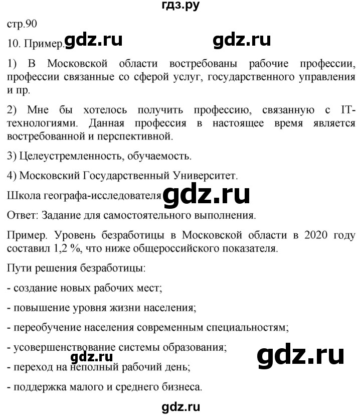 ГДЗ по географии 8 класс Пятунин рабочая тетрадь  тетрадь №2. страница - 90, Решебник 2022