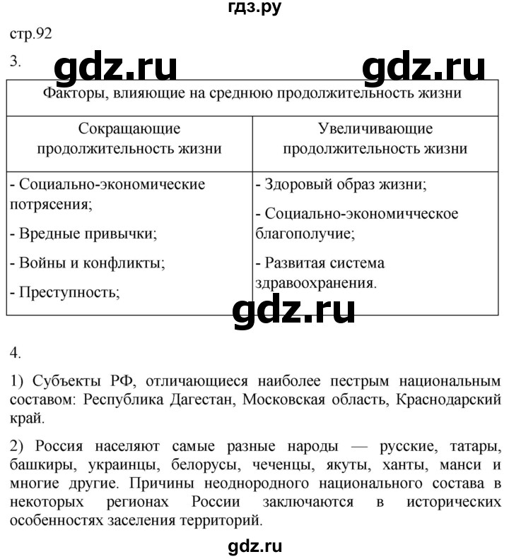 ГДЗ по географии 8 класс Пятунин рабочая тетрадь  тетрадь №2. страница - 92, Решебник 2022