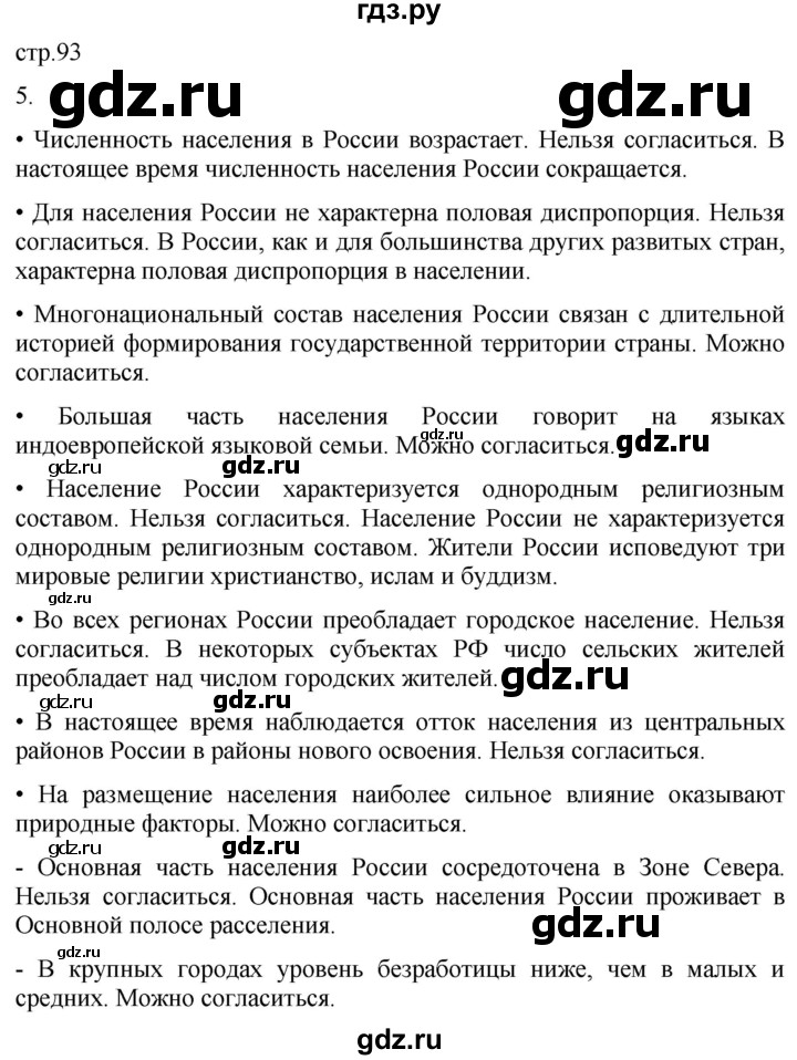 ГДЗ по географии 8 класс Пятунин рабочая тетрадь  тетрадь №2. страница - 93, Решебник 2022