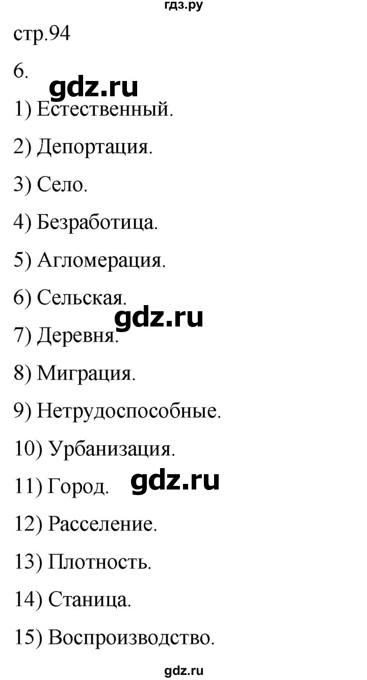 ГДЗ по географии 8 класс Пятунин рабочая тетрадь  тетрадь №2. страница - 94, Решебник 2022