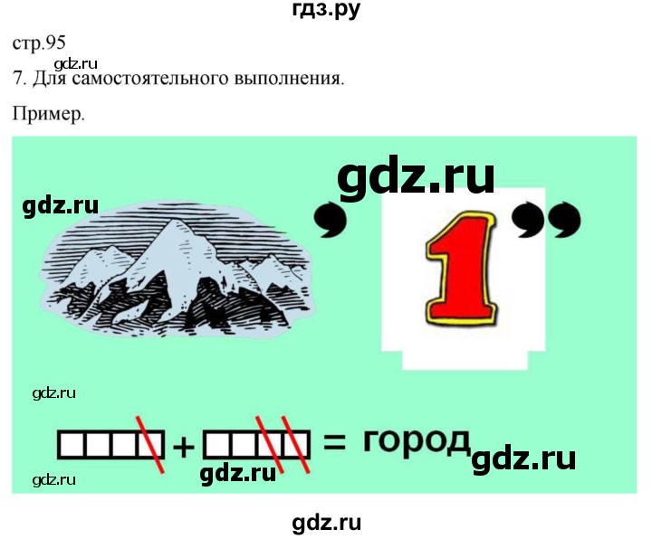 ГДЗ по географии 8 класс Пятунин рабочая тетрадь  тетрадь №2. страница - 95, Решебник 2022