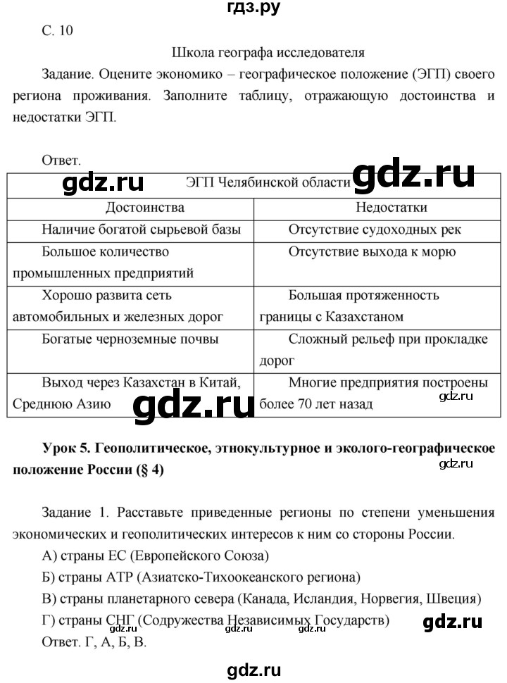 ГДЗ по географии 8 класс Пятунин рабочая тетрадь  тетрадь №1. страница - 10, Решебник 2017