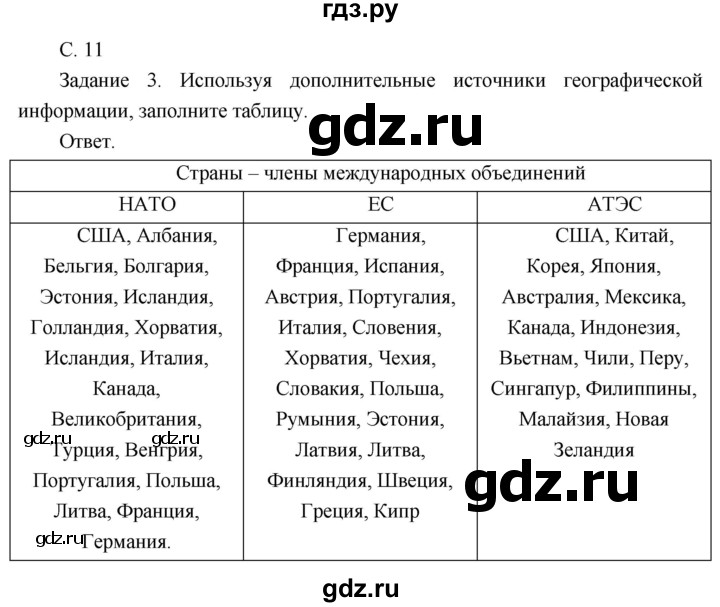 ГДЗ по географии 8 класс Пятунин рабочая тетрадь  тетрадь №1. страница - 11, Решебник 2017