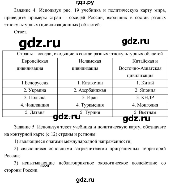 ГДЗ по географии 8 класс Пятунин рабочая тетрадь  тетрадь №1. страница - 11, Решебник 2017