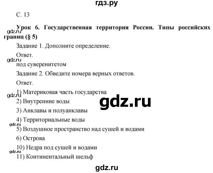 ГДЗ по географии 8 класс Пятунин рабочая тетрадь  тетрадь №1. страница - 13, Решебник 2017