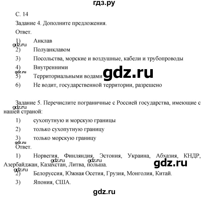 ГДЗ по географии 8 класс Пятунин рабочая тетрадь  тетрадь №1. страница - 14, Решебник 2017