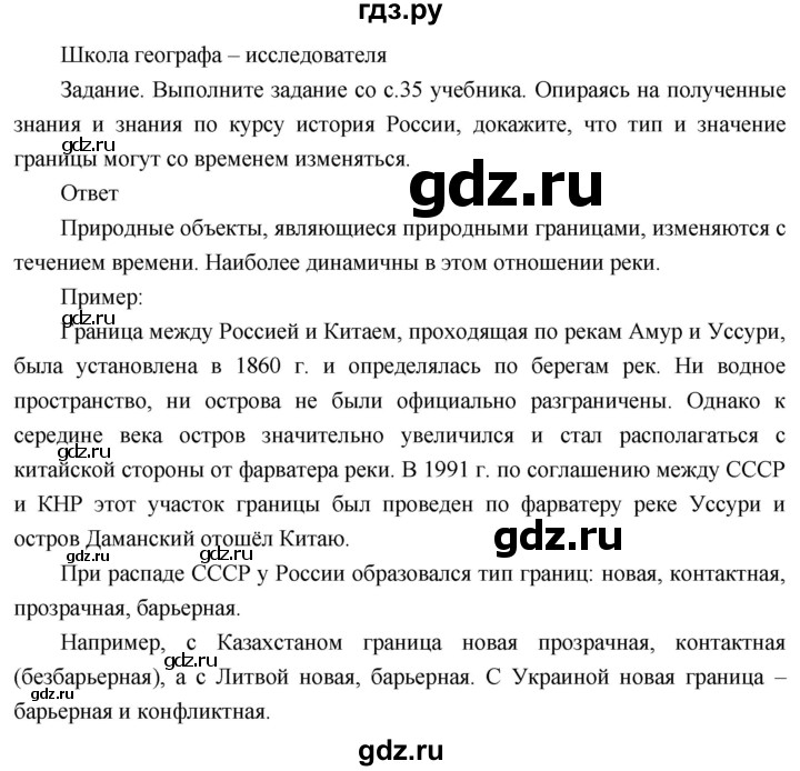 ГДЗ по географии 8 класс Пятунин рабочая тетрадь  тетрадь №1. страница - 15, Решебник 2017