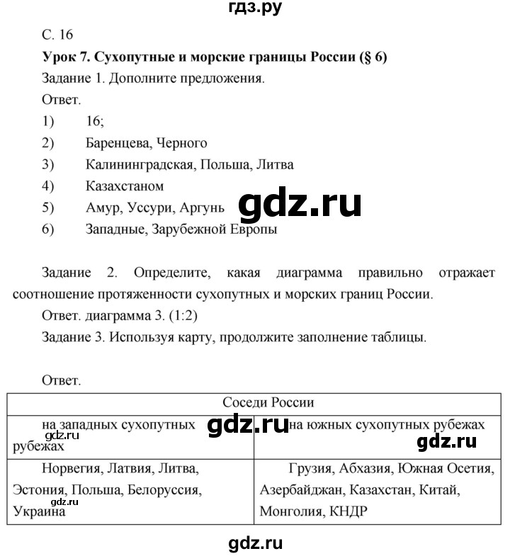 ГДЗ по географии 8 класс Пятунин рабочая тетрадь  тетрадь №1. страница - 16, Решебник 2017