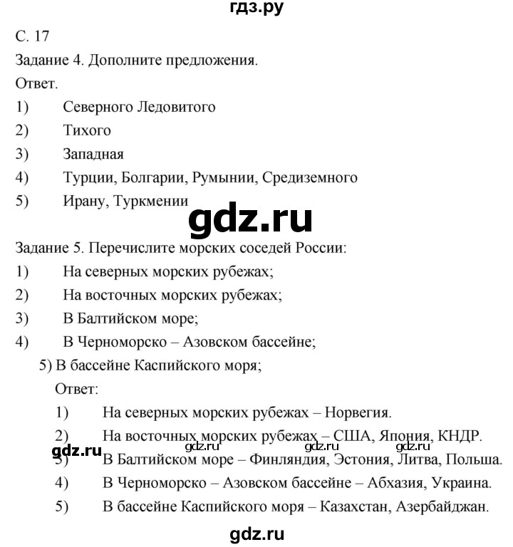 ГДЗ по географии 8 класс Пятунин рабочая тетрадь  тетрадь №1. страница - 17, Решебник 2017