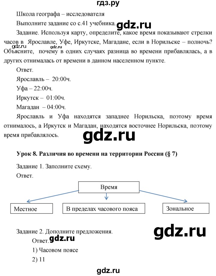 ГДЗ по географии 8 класс Пятунин рабочая тетрадь  тетрадь №1. страница - 18, Решебник 2017