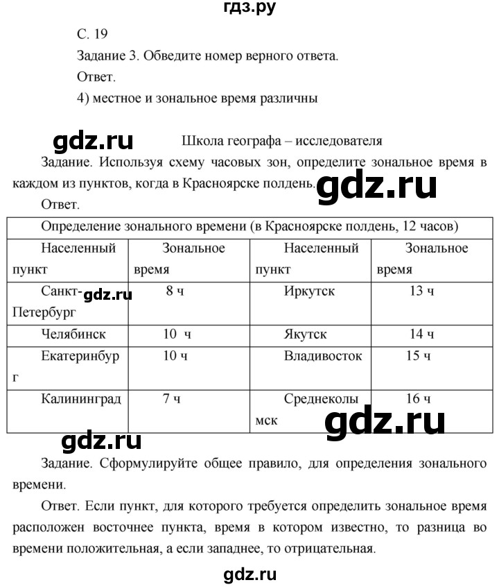 ГДЗ по географии 8 класс Пятунин рабочая тетрадь  тетрадь №1. страница - 19, Решебник 2017