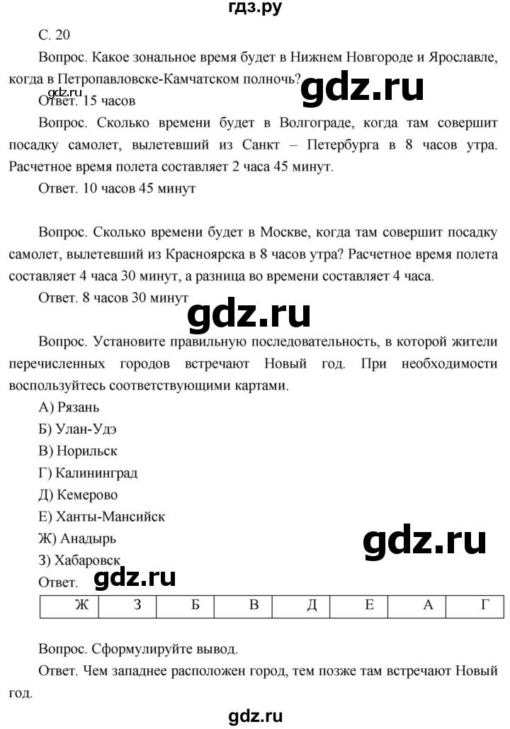 ГДЗ по географии 8 класс Пятунин рабочая тетрадь  тетрадь №1. страница - 20, Решебник 2017