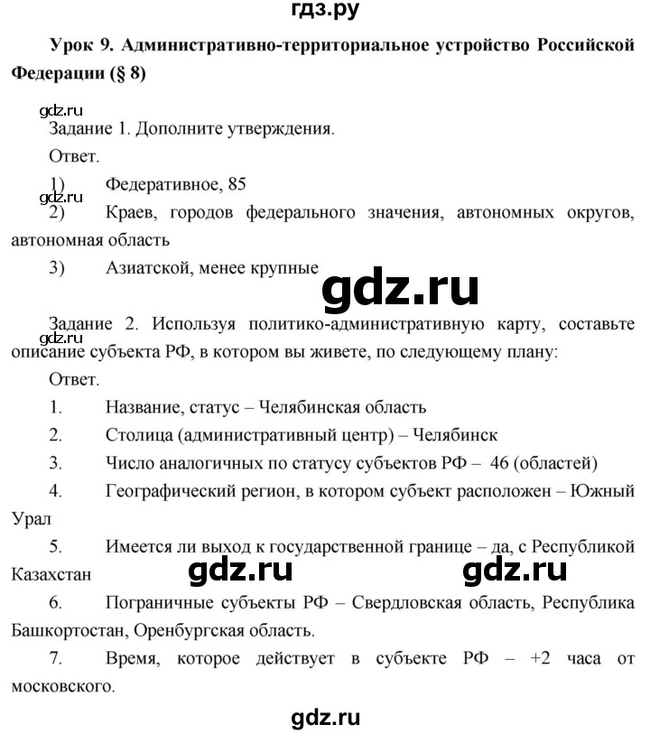 ГДЗ по географии 8 класс Пятунин рабочая тетрадь  тетрадь №1. страница - 20, Решебник 2017