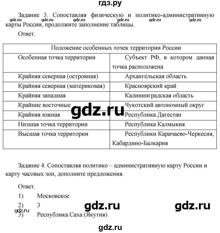 ГДЗ по географии 8 класс Пятунин рабочая тетрадь  тетрадь №1. страница - 21, Решебник 2017