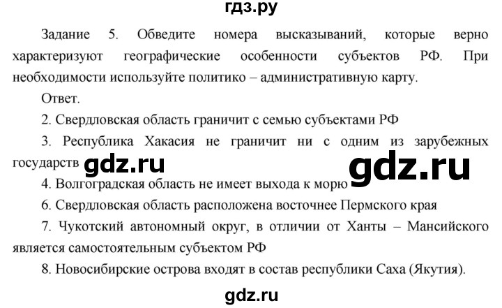 ГДЗ по географии 8 класс Пятунин рабочая тетрадь  тетрадь №1. страница - 21, Решебник 2017