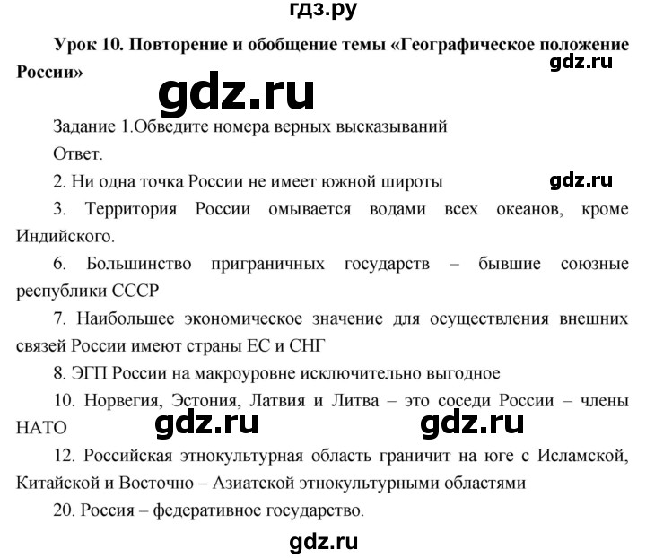 ГДЗ по географии 8 класс Пятунин рабочая тетрадь  тетрадь №1. страница - 22, Решебник 2017