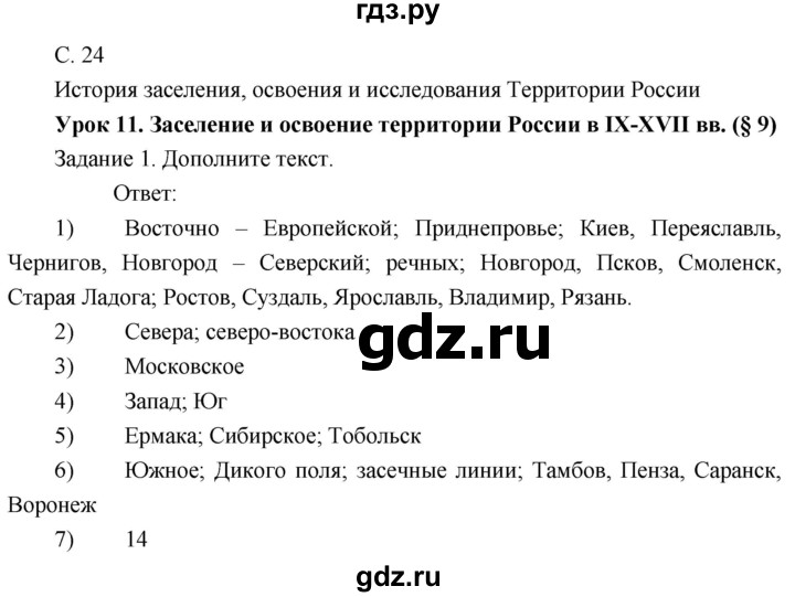 ГДЗ по географии 8 класс Пятунин рабочая тетрадь  тетрадь №1. страница - 24, Решебник 2017