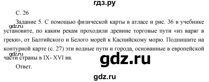 ГДЗ по географии 8 класс Пятунин рабочая тетрадь  тетрадь №1. страница - 26, Решебник 2017