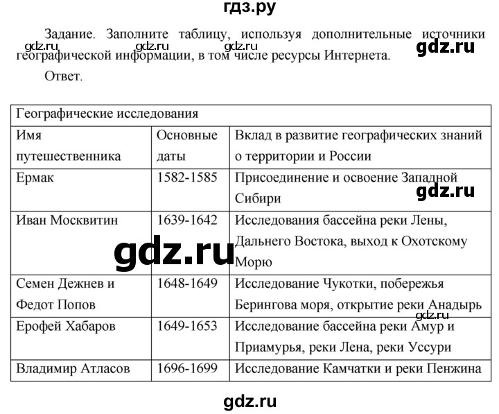 ГДЗ по географии 8 класс Пятунин рабочая тетрадь  тетрадь №1. страница - 26, Решебник 2017