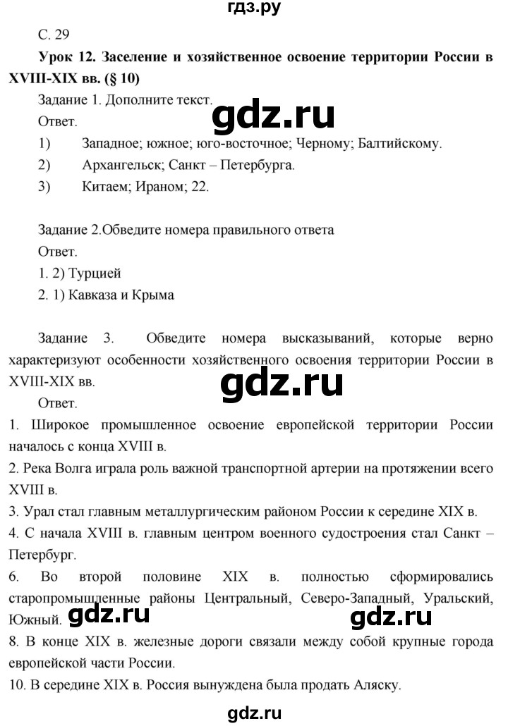 ГДЗ по географии 8 класс Пятунин рабочая тетрадь  тетрадь №1. страница - 29, Решебник 2017