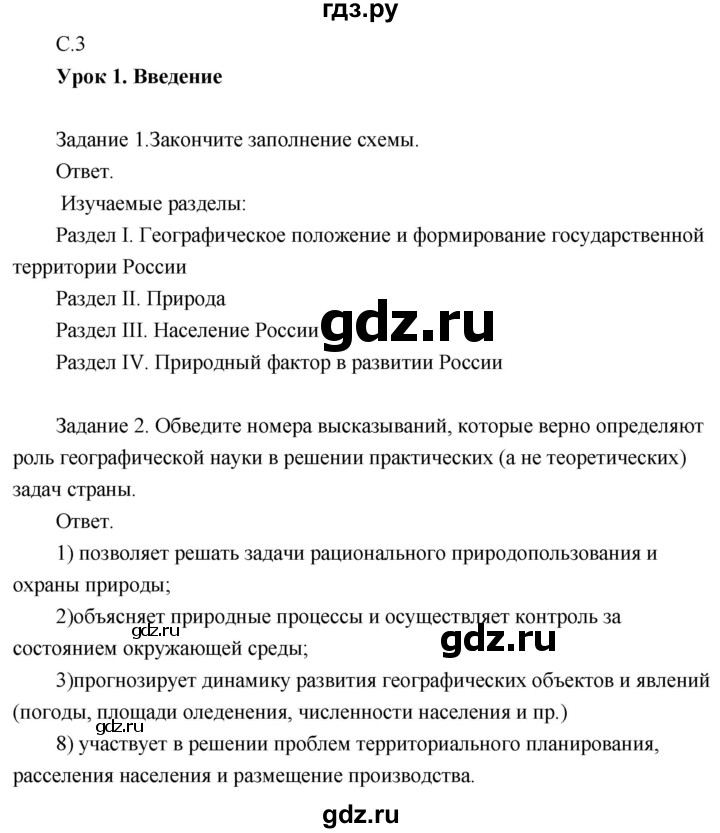 ГДЗ по географии 8 класс Пятунин рабочая тетрадь  тетрадь №1. страница - 3, Решебник 2017