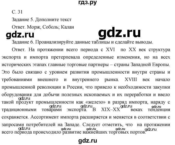 ГДЗ по географии 8 класс Пятунин рабочая тетрадь  тетрадь №1. страница - 31, Решебник 2017