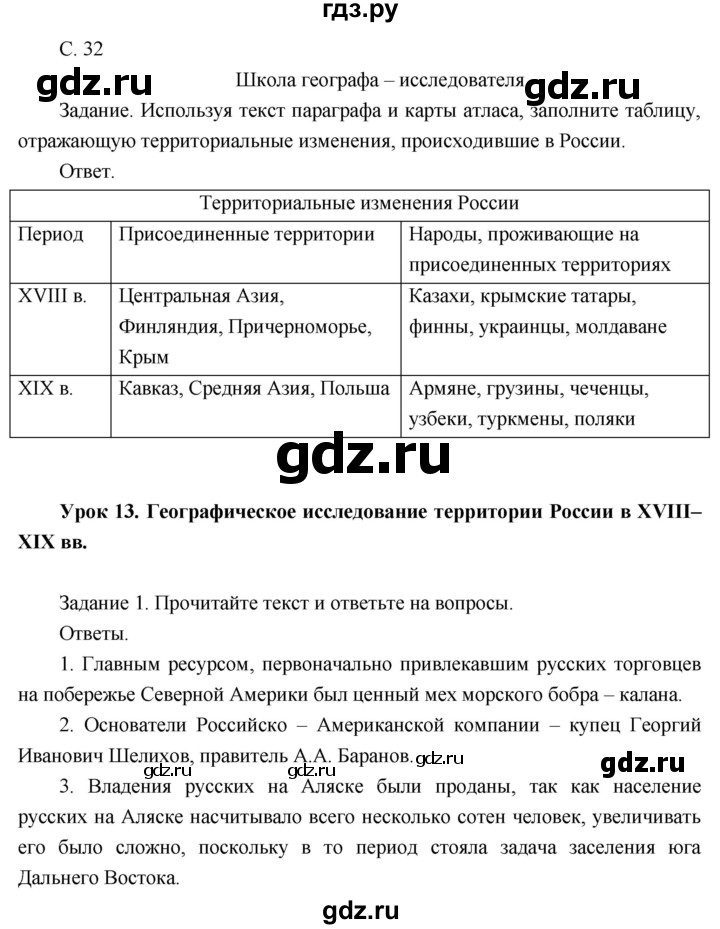 ГДЗ по географии 8 класс Пятунин рабочая тетрадь  тетрадь №1. страница - 32, Решебник 2017