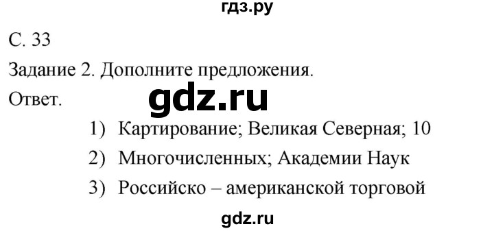 ГДЗ по географии 8 класс Пятунин рабочая тетрадь  тетрадь №1. страница - 33, Решебник 2017