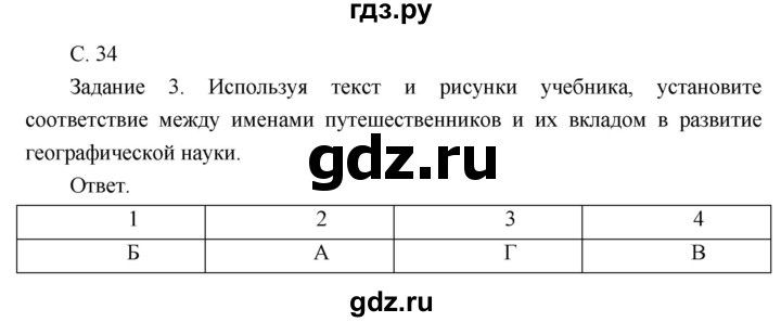 ГДЗ по географии 8 класс Пятунин рабочая тетрадь  тетрадь №1. страница - 34, Решебник 2017