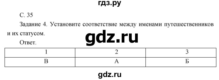 ГДЗ по географии 8 класс Пятунин рабочая тетрадь  тетрадь №1. страница - 35, Решебник 2017