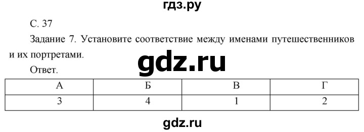 ГДЗ по географии 8 класс Пятунин рабочая тетрадь  тетрадь №1. страница - 37, Решебник 2017